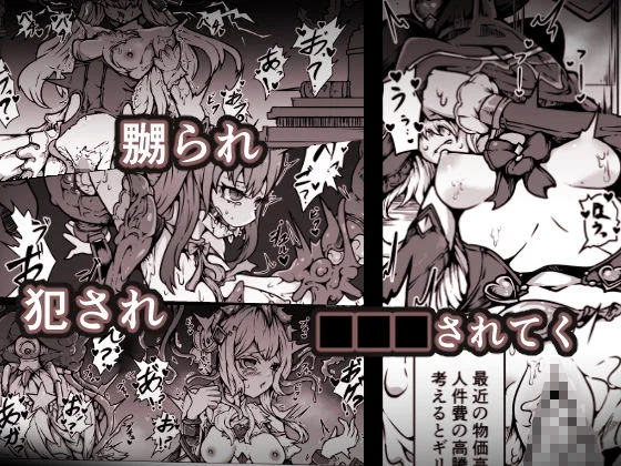 敗北？凌●？魔法少女たち？捕らえたメスは大切な性奴●です 3ページ