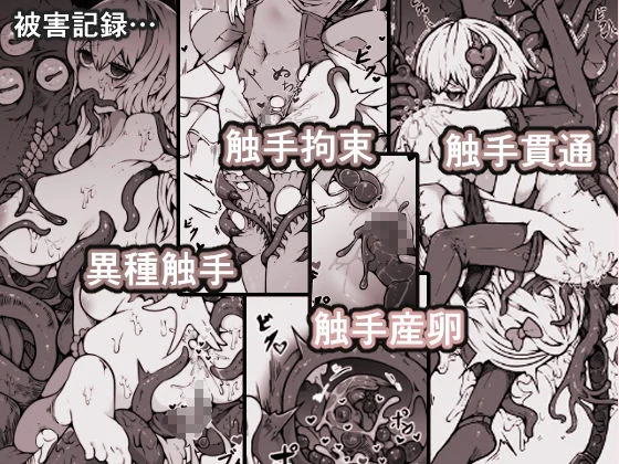 敗北？凌●？魔法少女たち？捕らえたメスは大切な性奴●です 4ページ