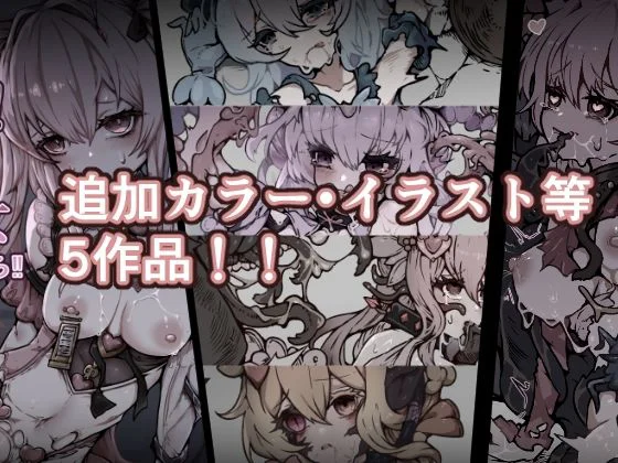 敗北？凌●？魔法少女たち？捕らえたメスは大切な性奴●です 5ページ