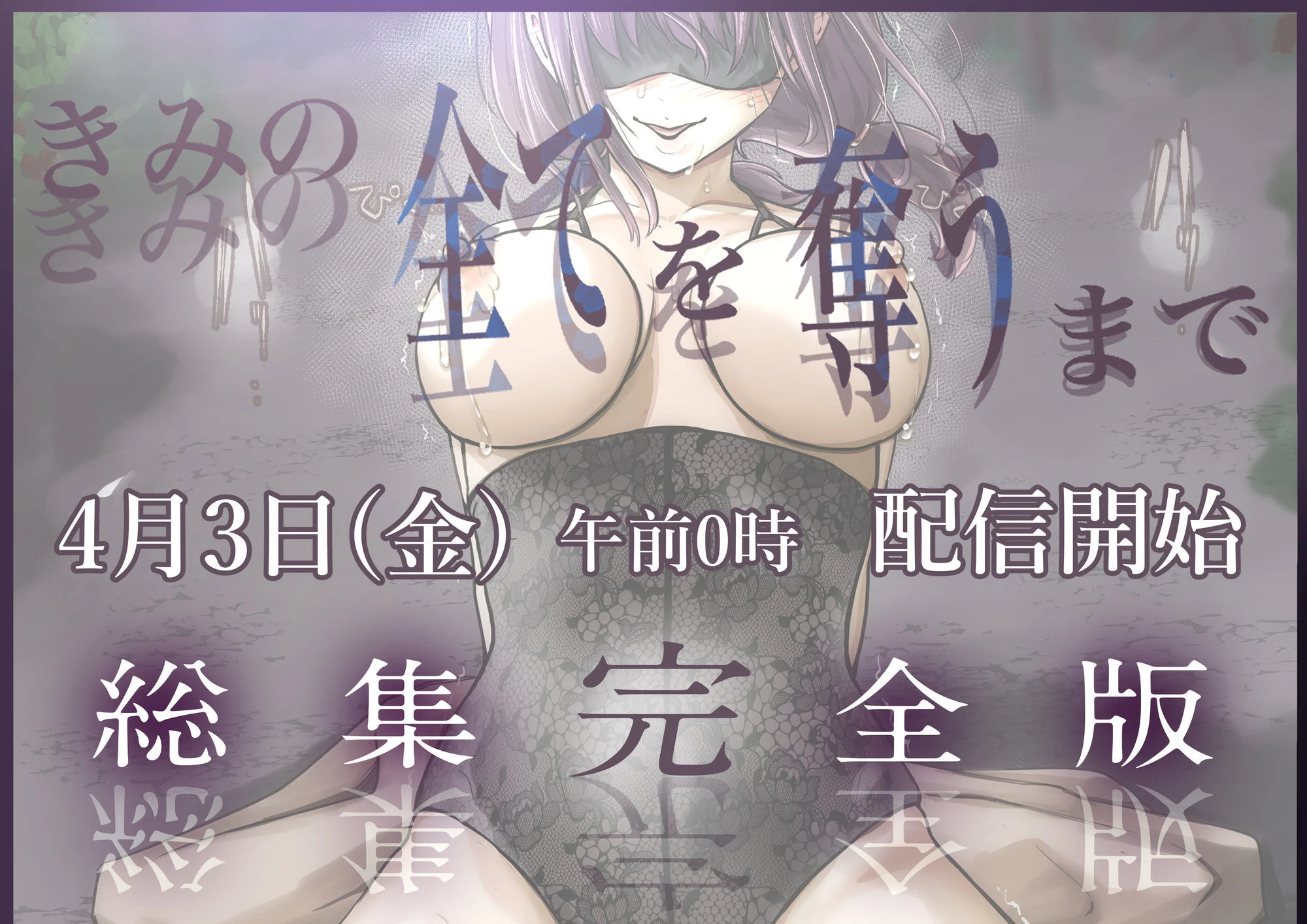 きみの全てを奪うまで ‐総集完全版‐ 9ページ