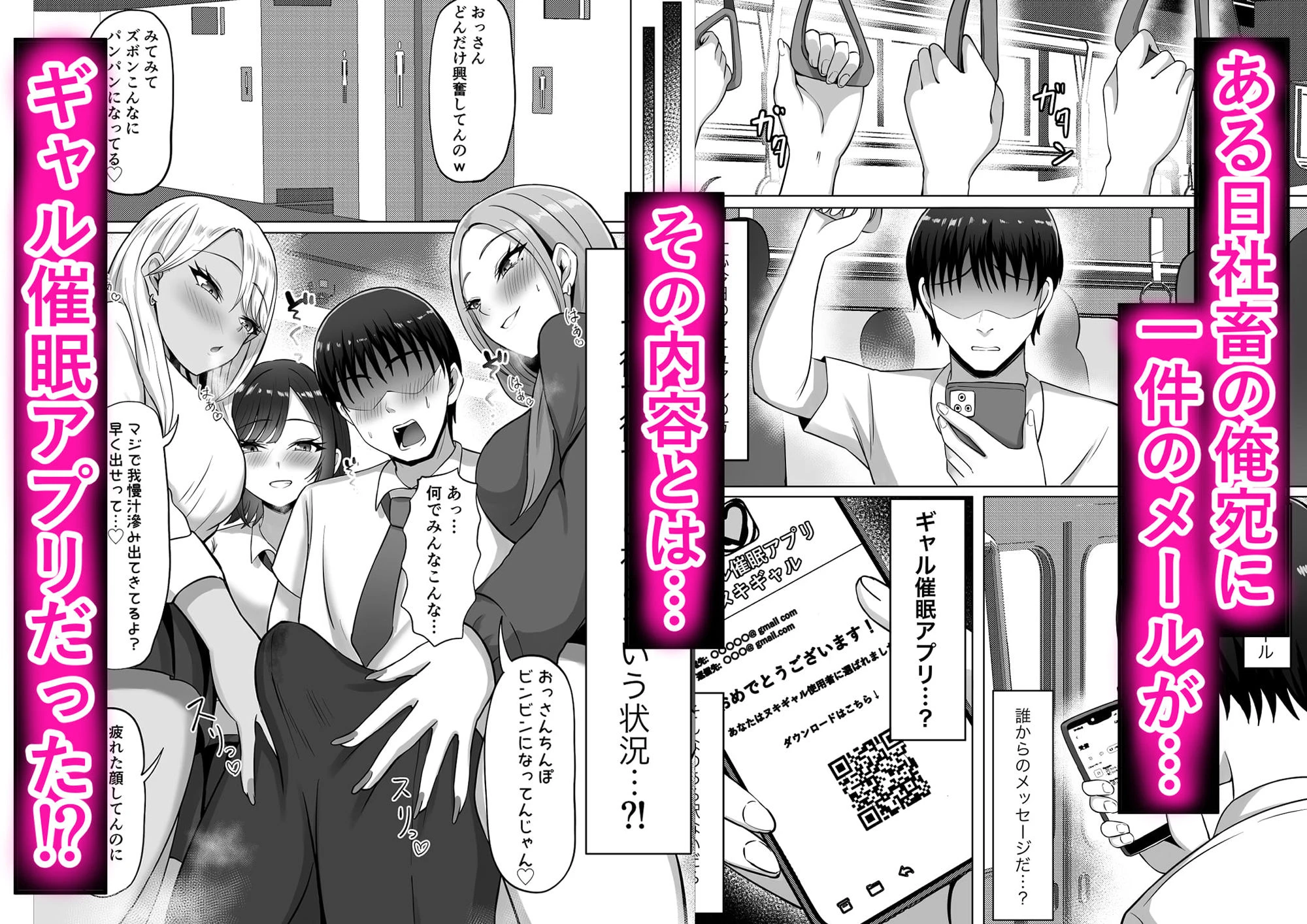 ギャル催●アプリヌキギャル 2ページ