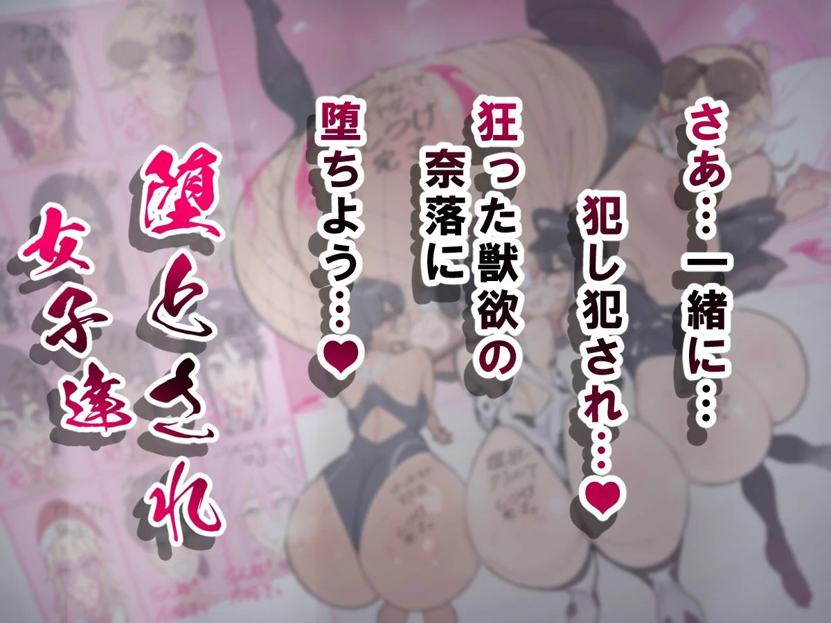 堕とされ女子達  総集編  〜こうして彼女達はSEXの事しか考えなくなった…〜 10ページ