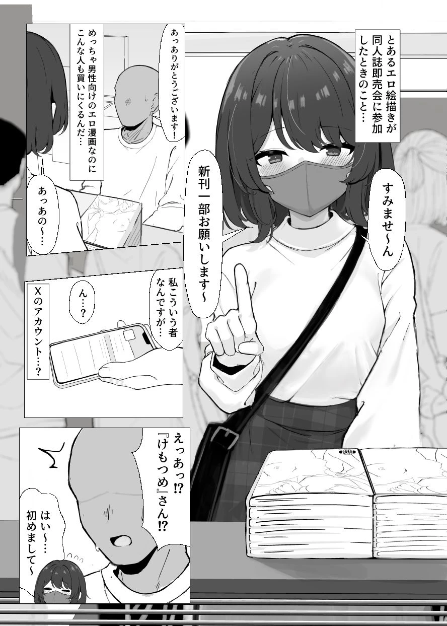 初対面のエロ絵師仲間とオフパコする本 5ページ