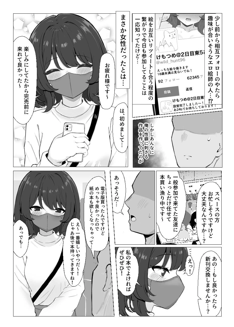 初対面のエロ絵師仲間とオフパコする本 6ページ