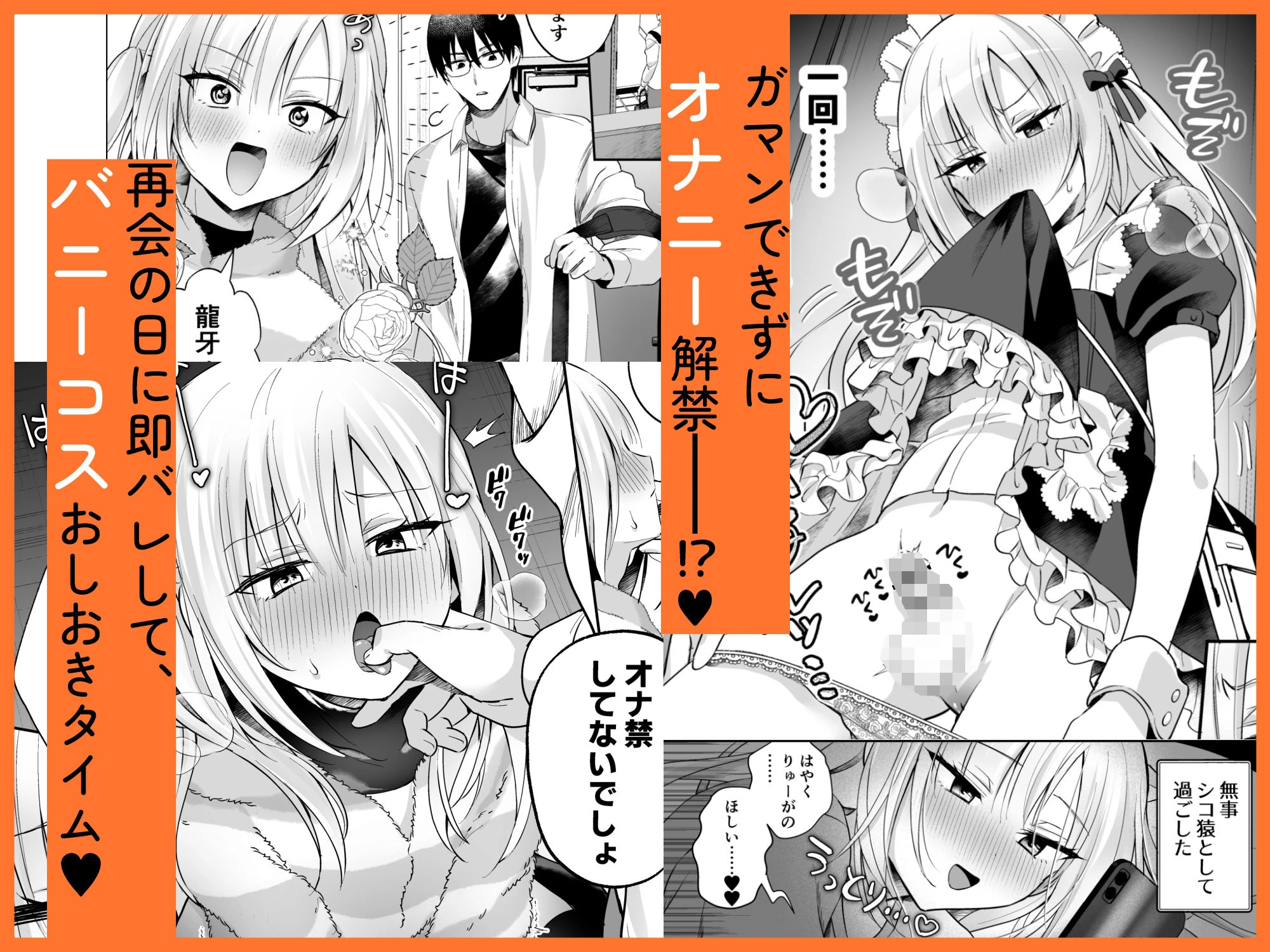 メスイキメイドくんオナ禁失敗▼発情バニー 4ページ