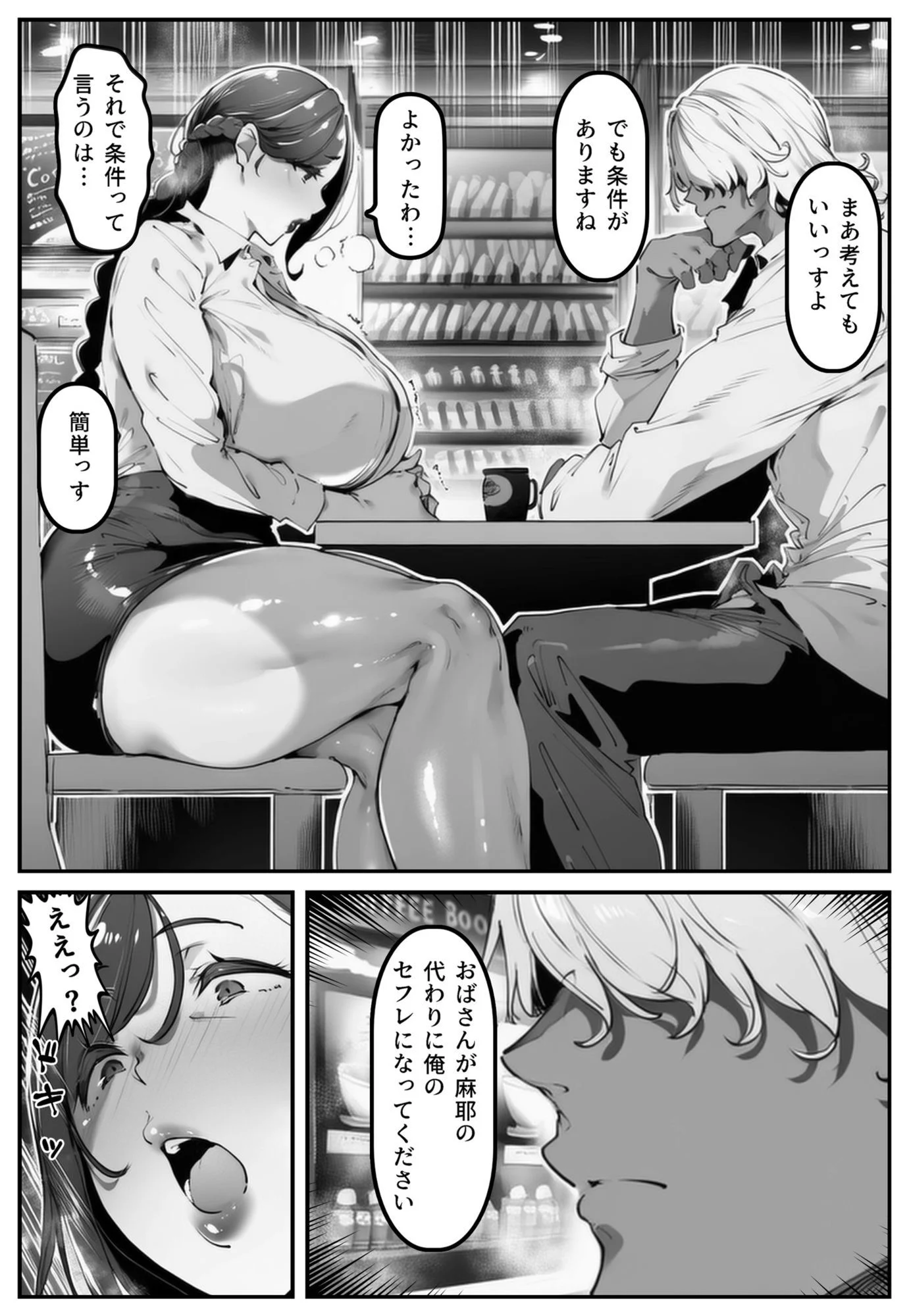 ポニテちゃんはアナルに屈しない！2 〜母親・芽衣子編〜 2ページ