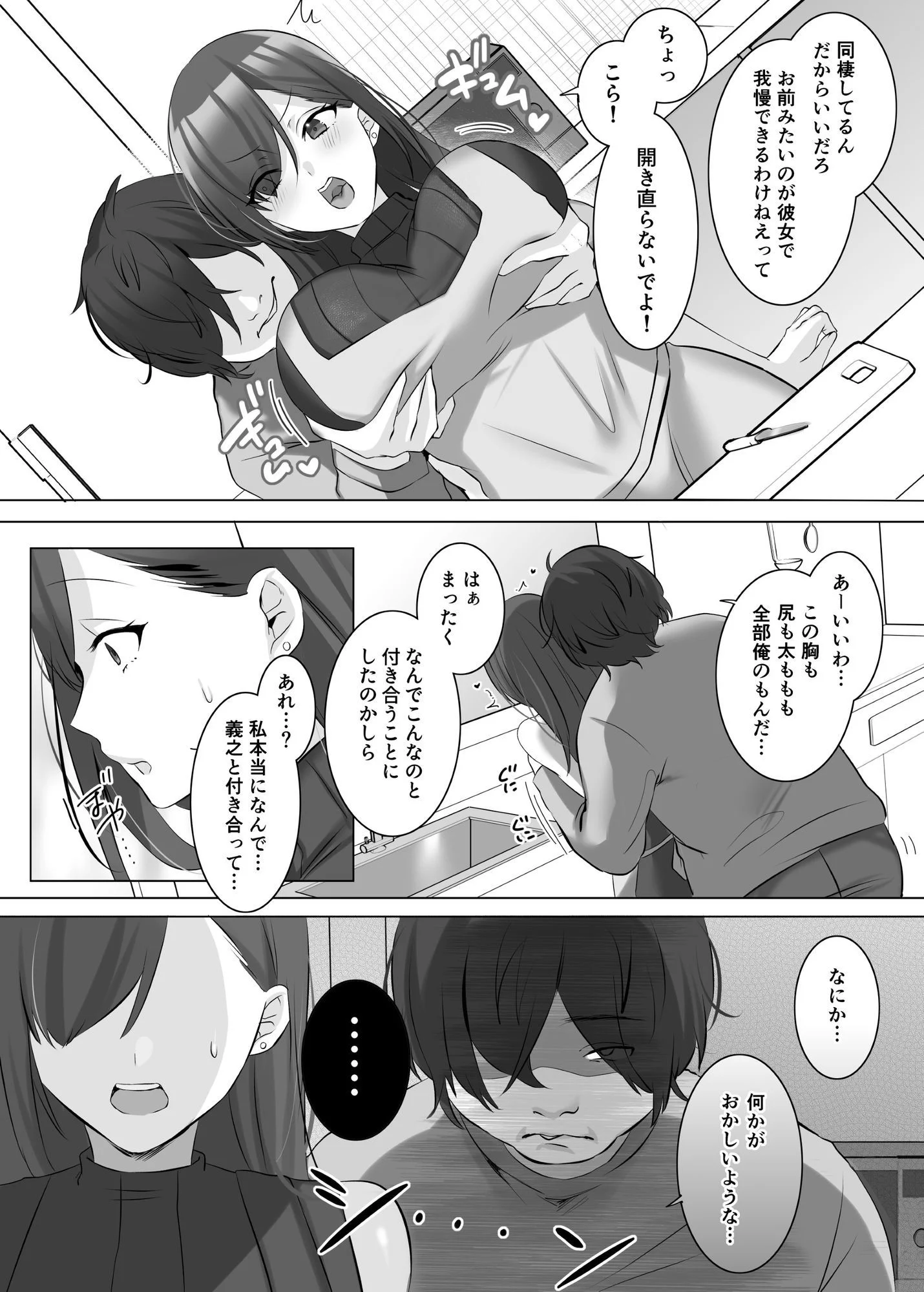 憑依でグラビアアイドルを俺のモノに染め上げる話 5ページ