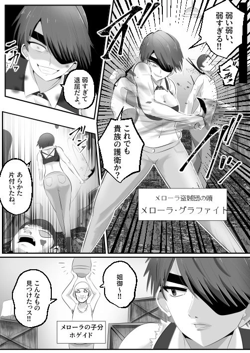憑依！エロい姐御のカラダいらないなら貰っちゃうっすよ エロ漫画 無料