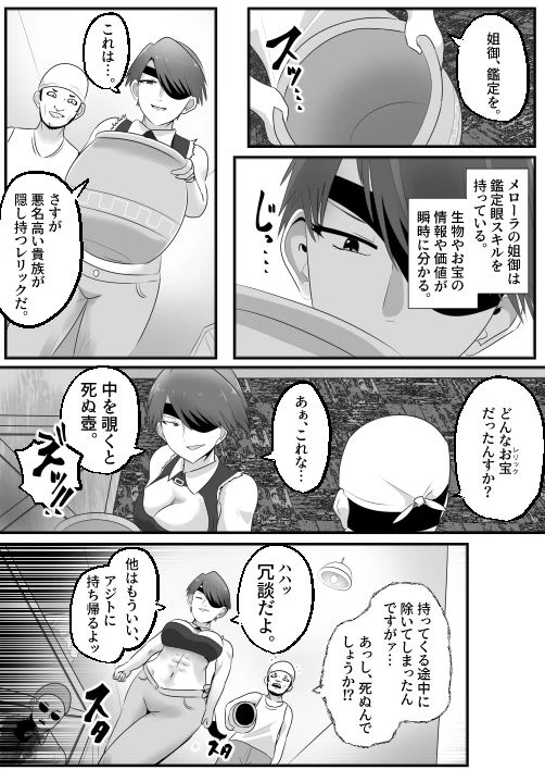 憑依！エロい姐御のカラダいらないなら貰っちゃうっすよ 2ページ
