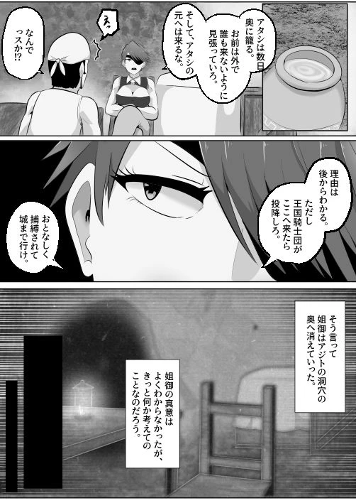 憑依！エロい姐御のカラダいらないなら貰っちゃうっすよ 3ページ