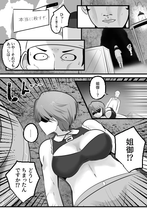 憑依！エロい姐御のカラダいらないなら貰っちゃうっすよ 5ページ