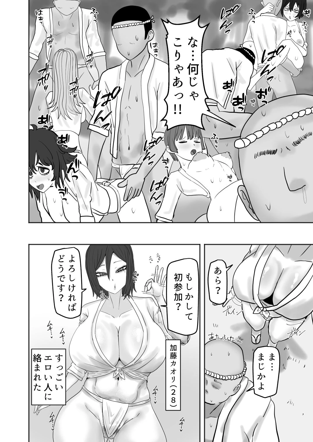 ある村のお祭りに参加したらドスケベなお祭りだった エロ漫画 無料