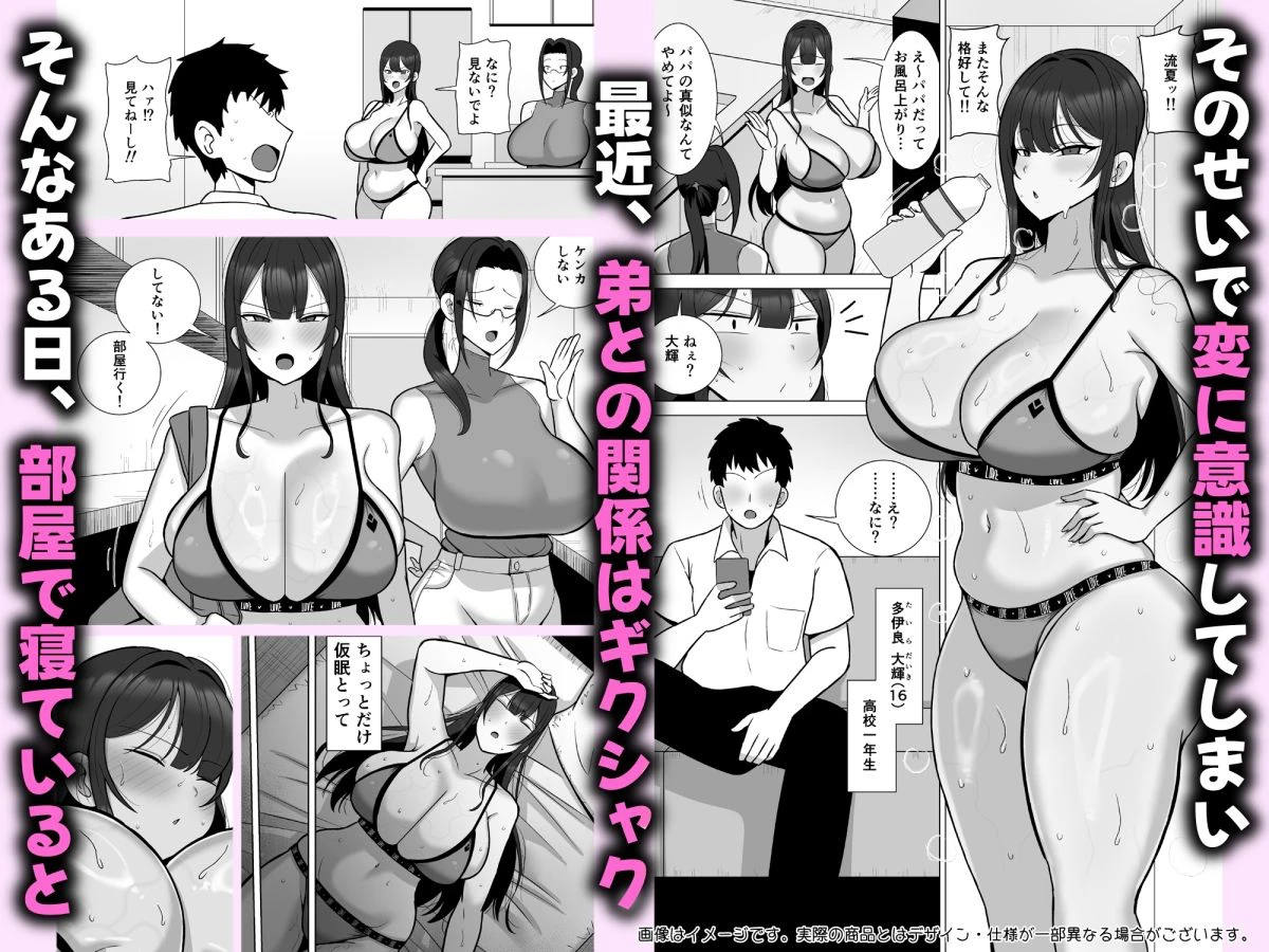 姉と弟は30日後にセックスする。 3ページ