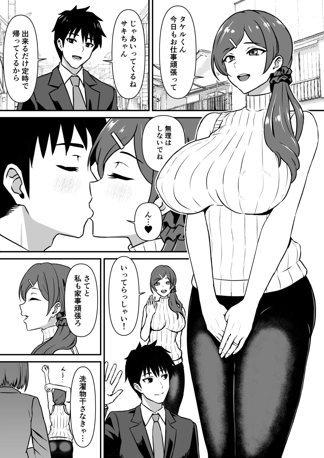 人妻改牢 〜旦那想いの人妻は催●で淫らな風俗嬢へ変わり果てる〜 2ページ