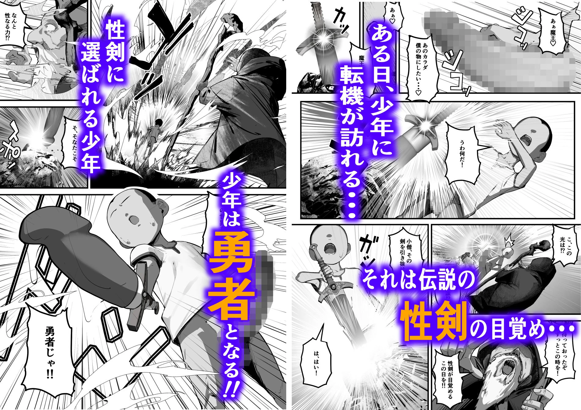 性剣伝説  性剣に選ばれた僕、魔王を肉便器にしちゃう 4ページ