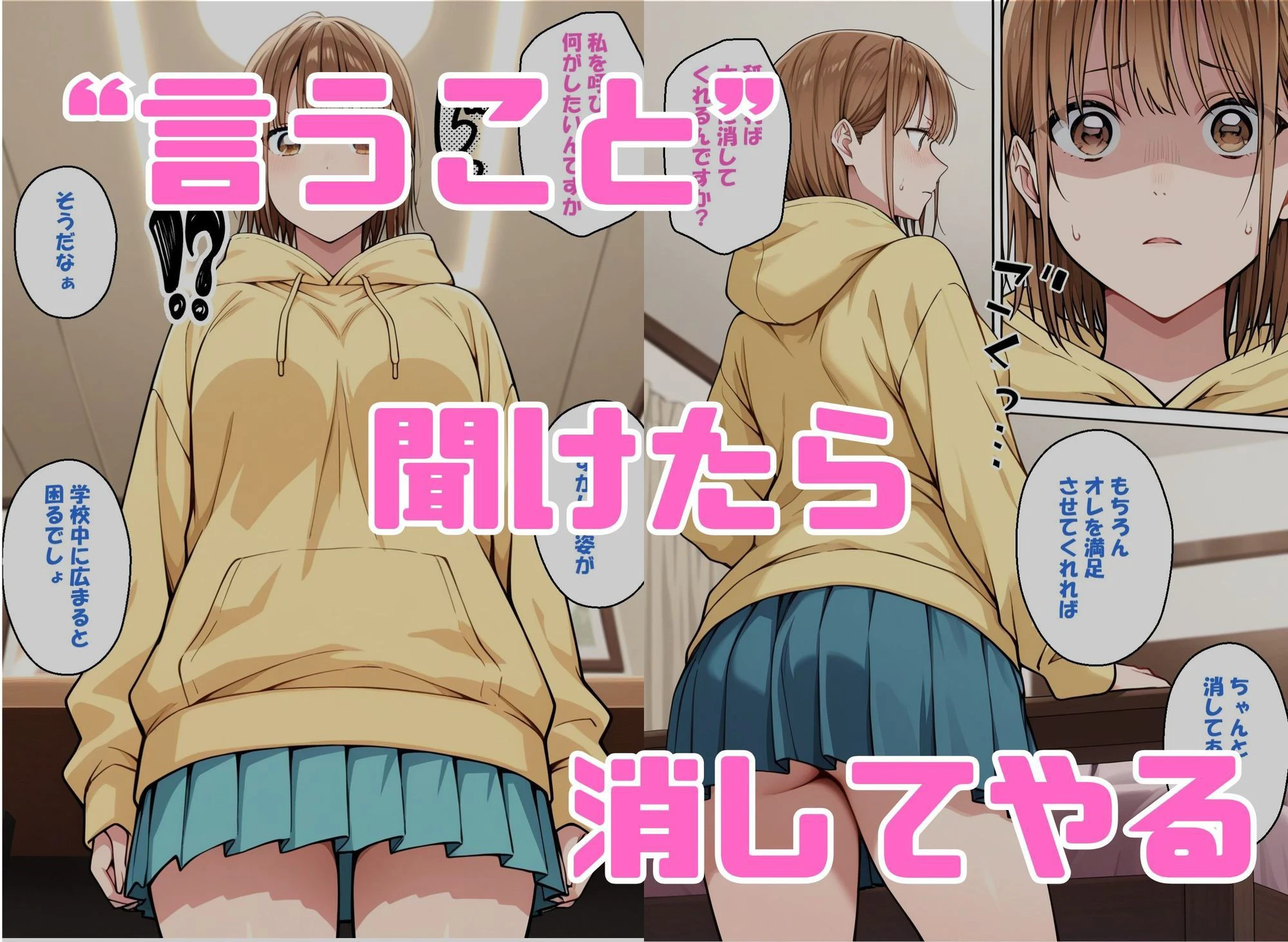 寝取られ女子 弱みをネタに支配された 鹿〇千夏 2ページ