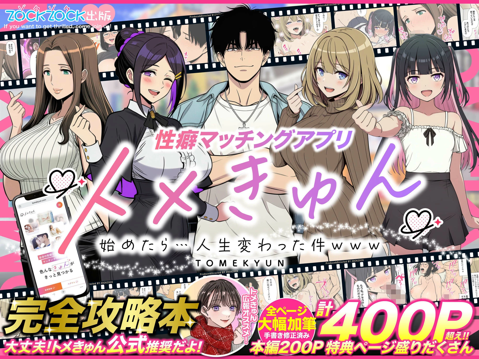 性癖マッチングアプリ【トメきゅん】始めたら・・・人生が変わった件www 2ページ