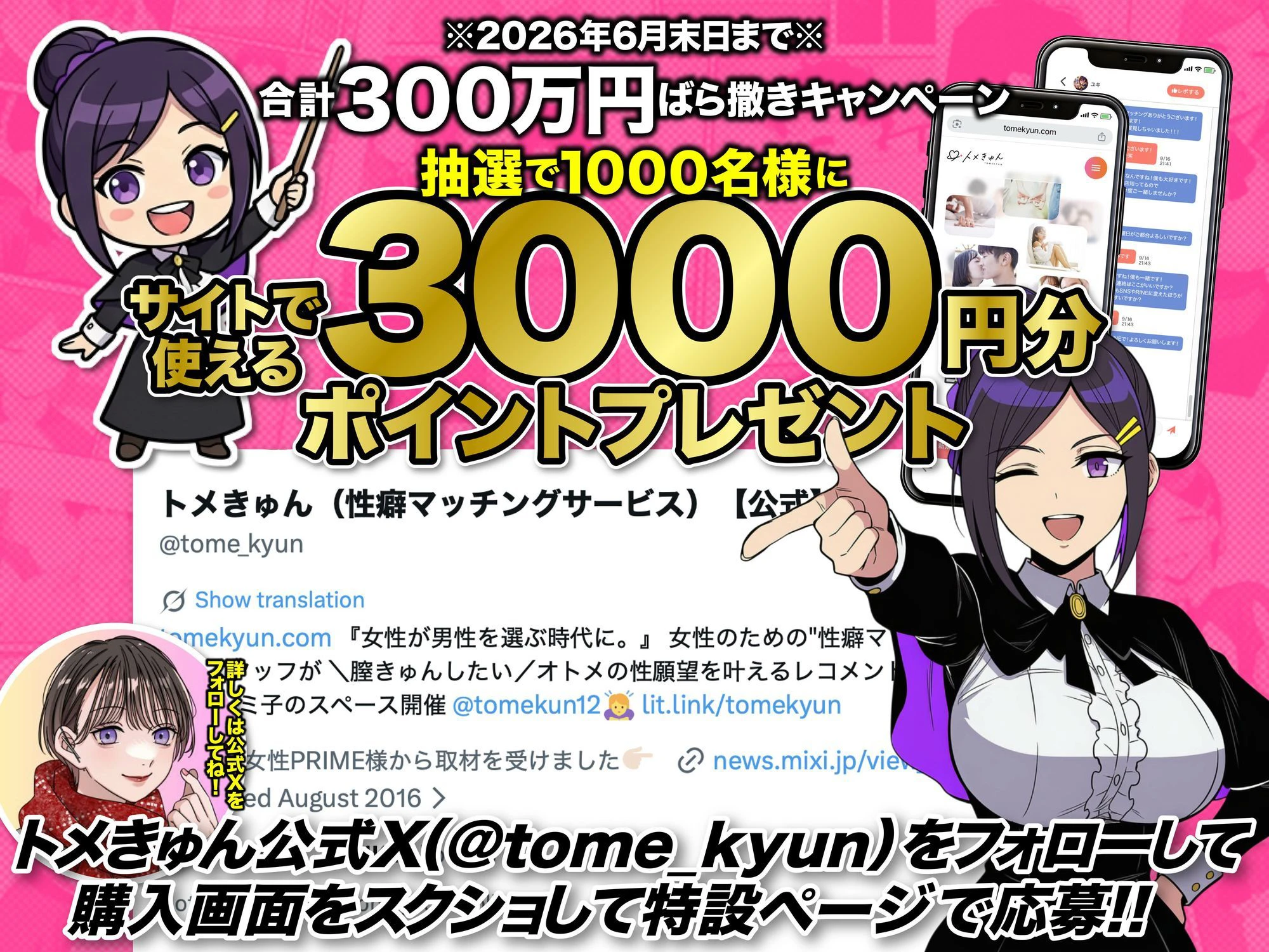 性癖マッチングアプリ【トメきゅん】始めたら・・・人生が変わった件www 3ページ