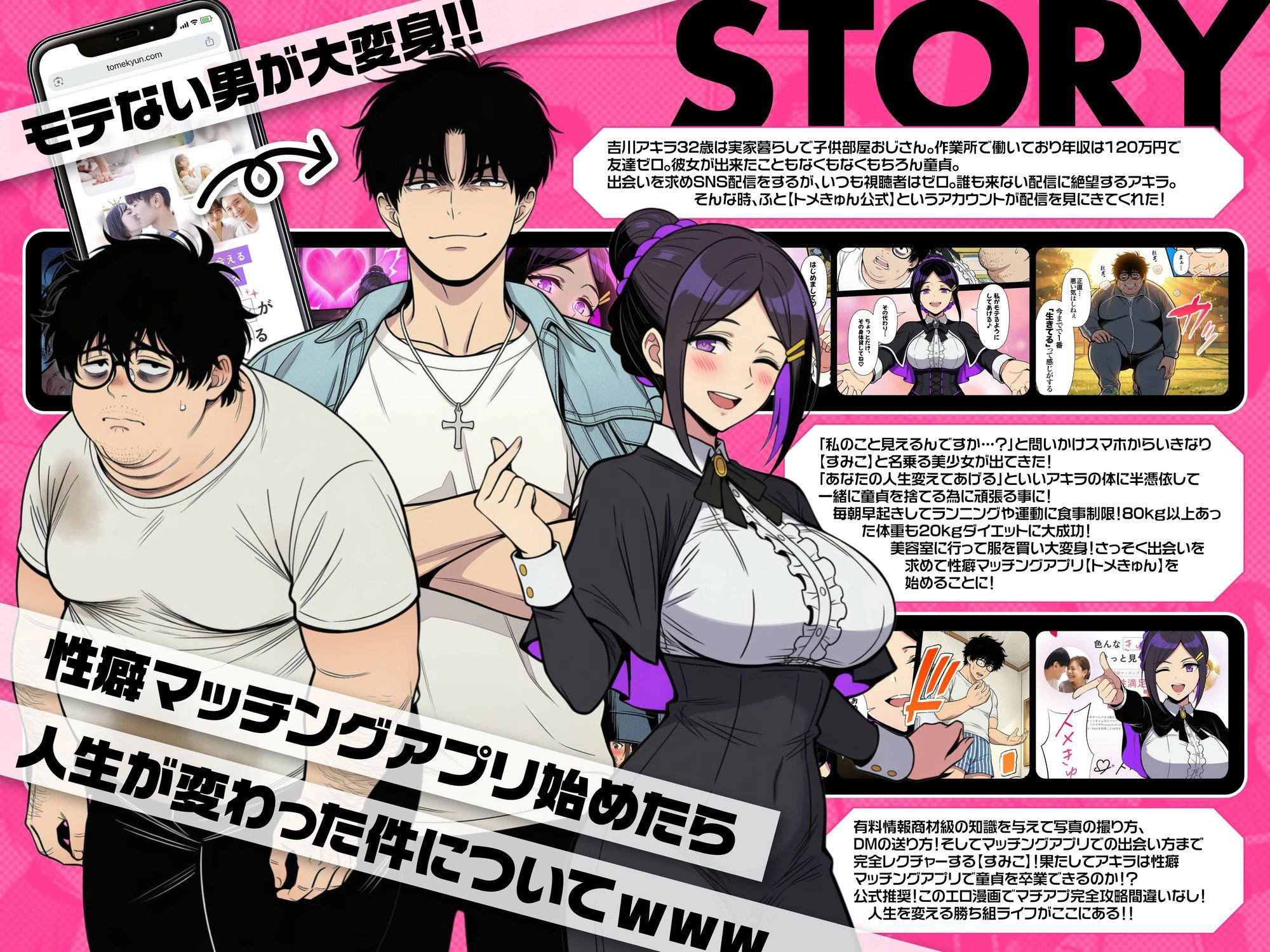 性癖マッチングアプリ【トメきゅん】始めたら・・・人生が変わった件www 4ページ