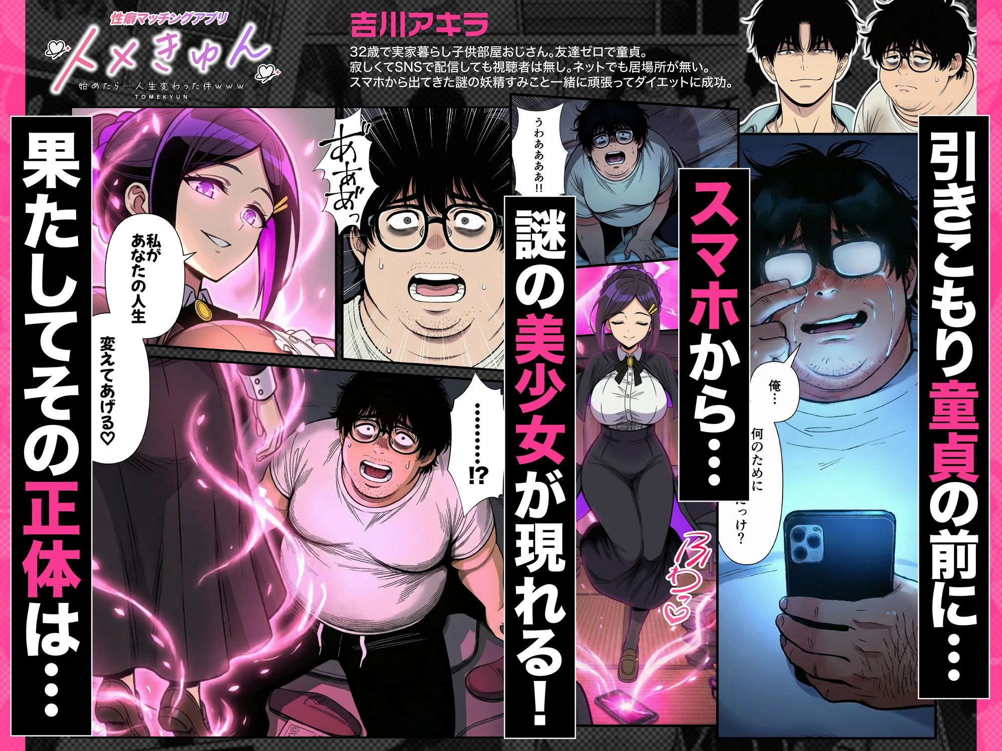 性癖マッチングアプリ【トメきゅん】始めたら・・・人生が変わった件www 6ページ