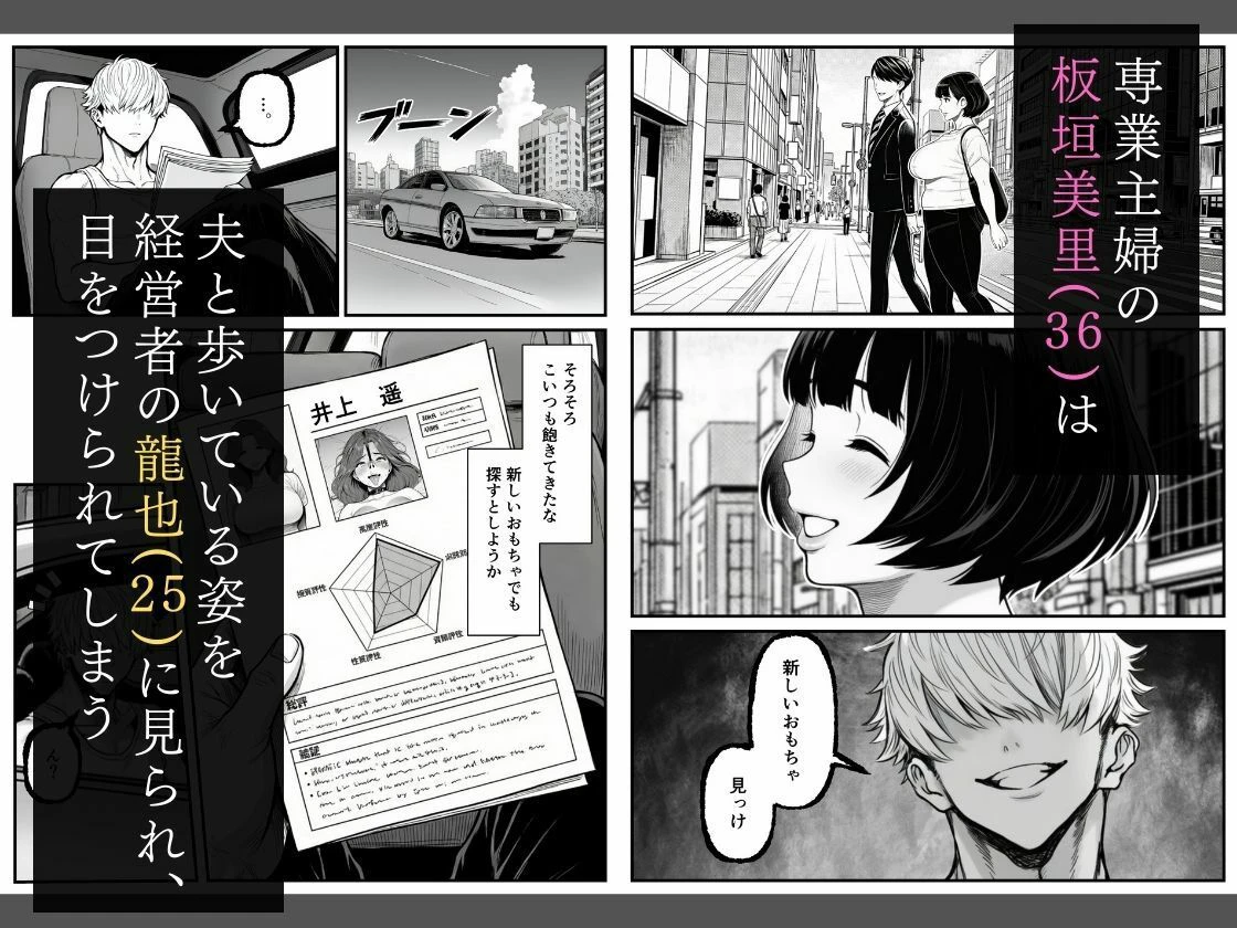 年下金持ち経営者のオナホに堕ちた私1 2ページ