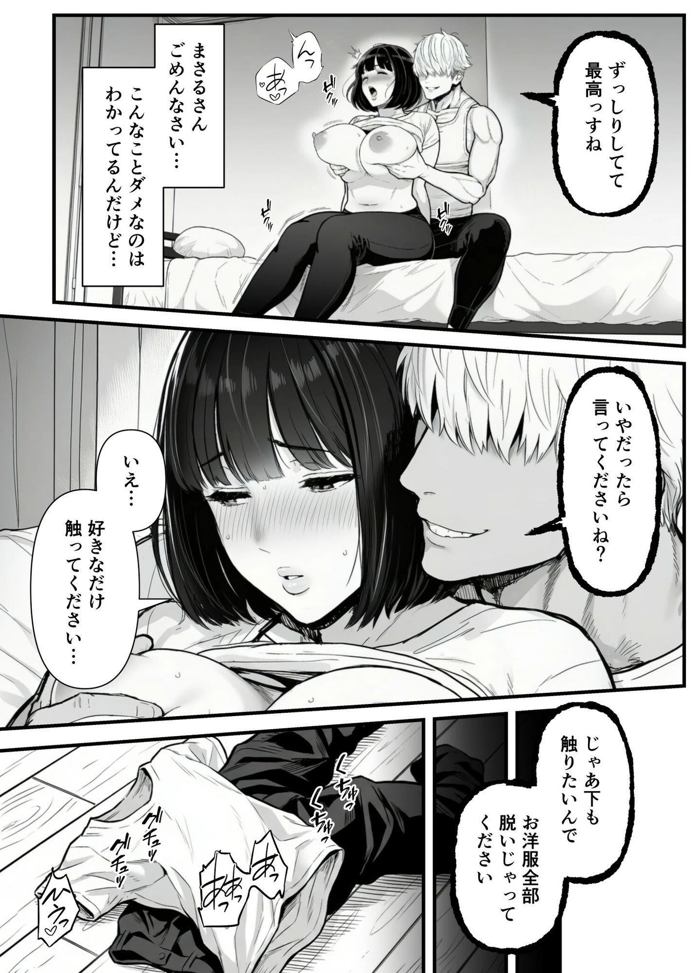 年下金持ち経営者のオナホに堕ちた私1 9ページ