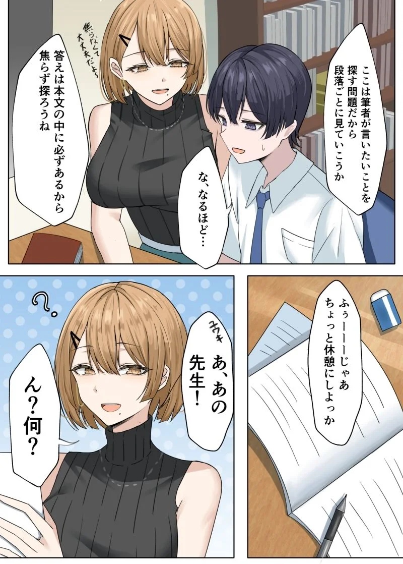 家庭教師の先生が寝取られる話2 2ページ