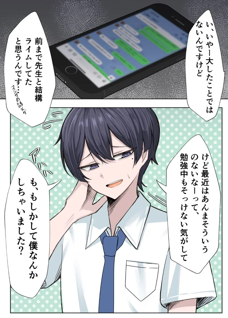 家庭教師の先生が寝取られる話2 3ページ