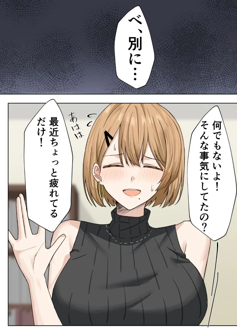 家庭教師の先生が寝取られる話2 4ページ