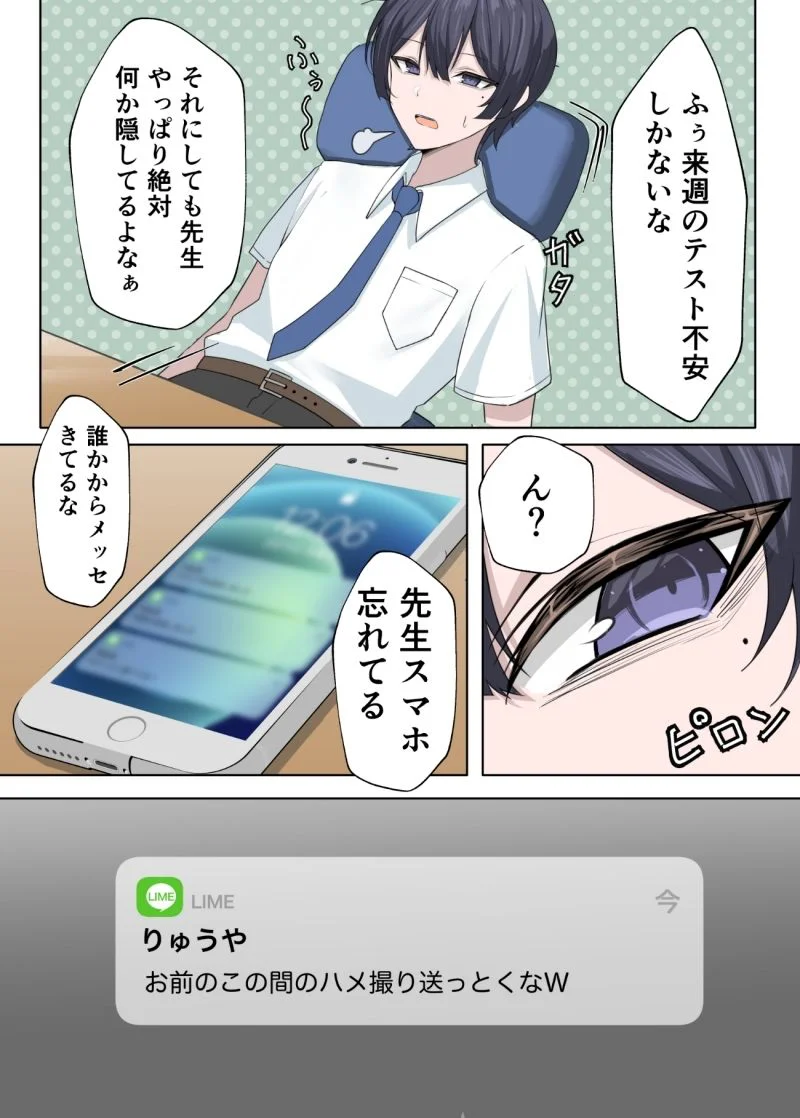 家庭教師の先生が寝取られる話2 6ページ