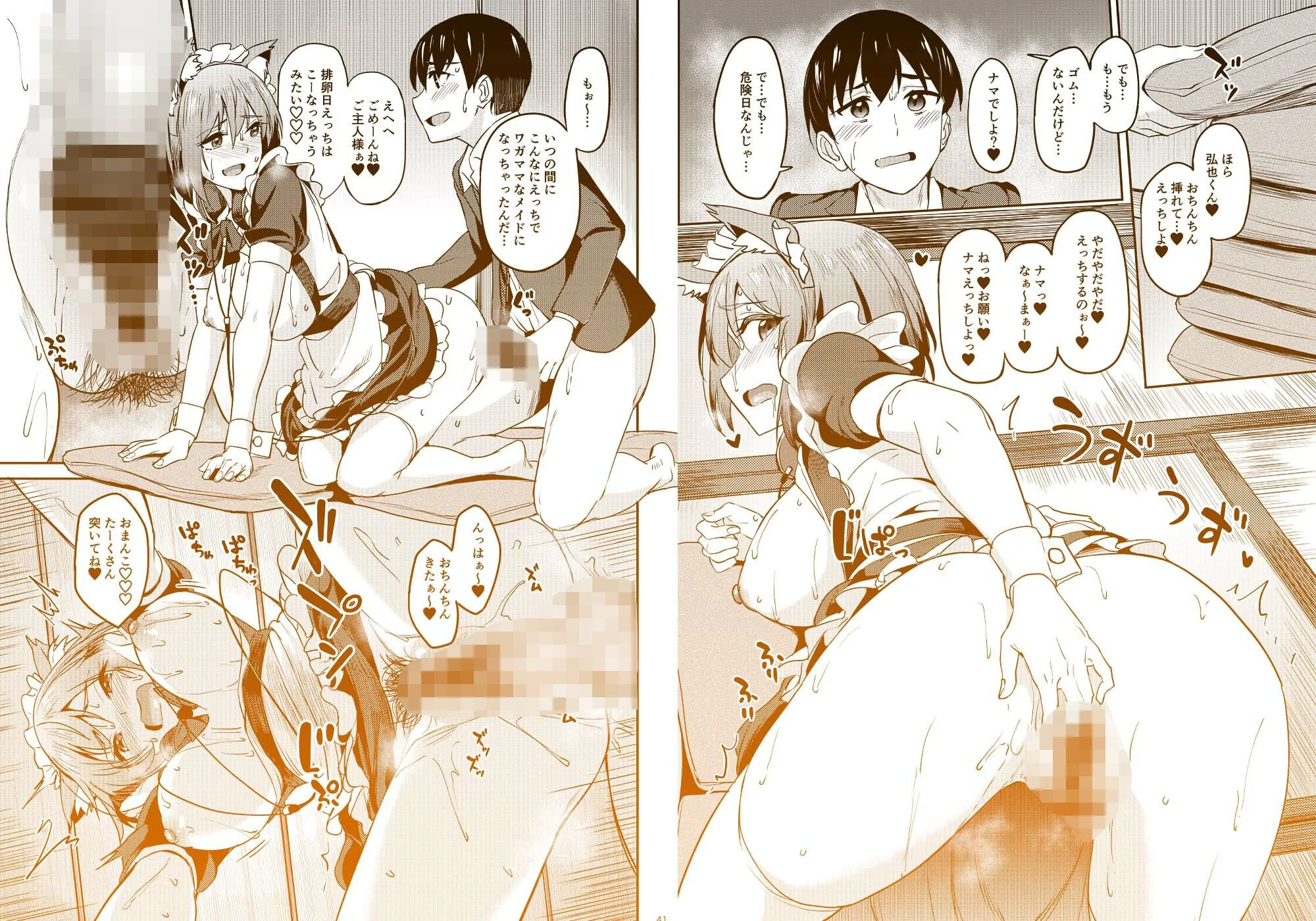 まんきつちゅう5 学園祭編 10ページ