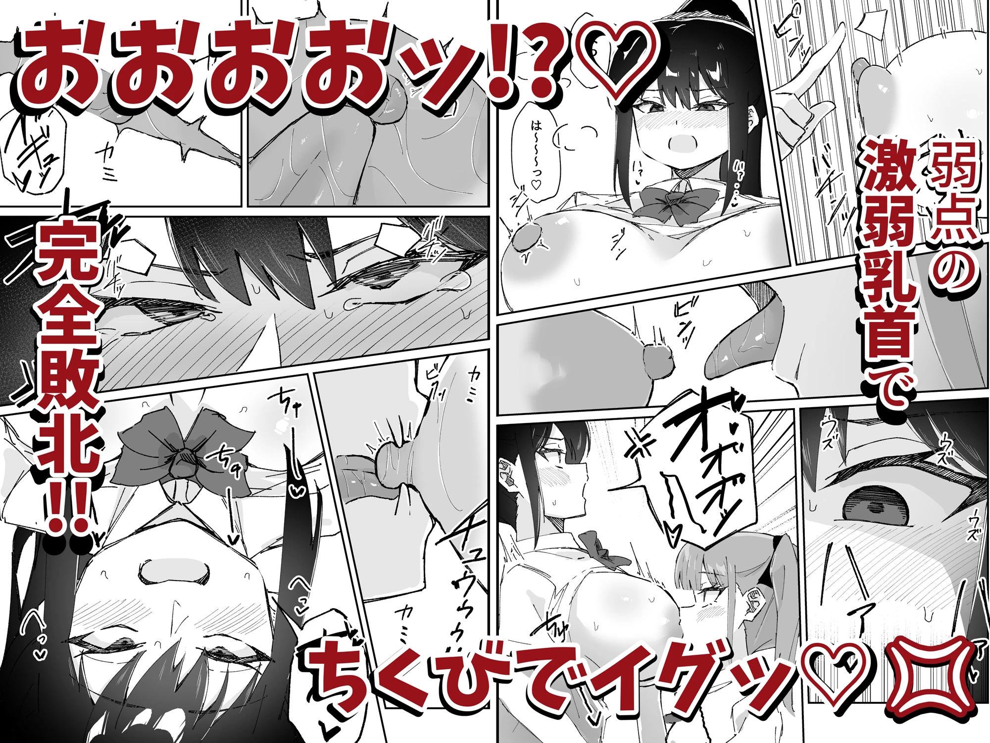 激弱乳首な堅物お姉ちゃんは小悪魔妹に逆らえない！ 4ページ