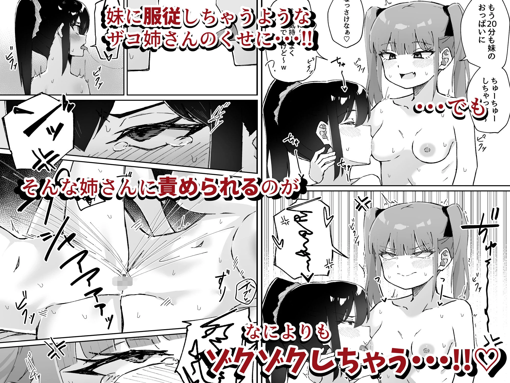 激弱乳首な堅物お姉ちゃんは小悪魔妹に逆らえない！ 7ページ