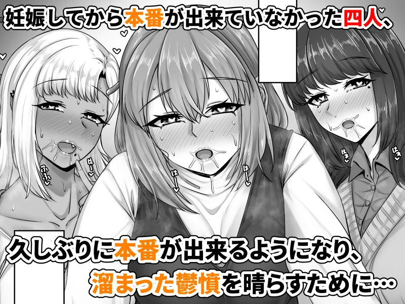 幼なじみハーレムから始まる恋人性活〜孕ませた三人の幼なじみと数か月ぶりの濃厚えっち〜 3ページ