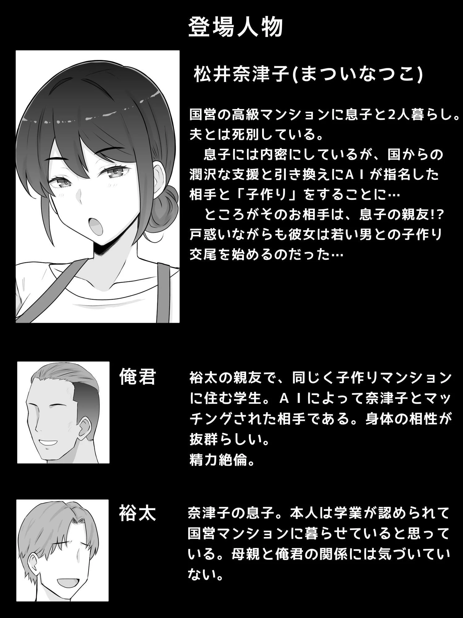 国営子作りマンション〜息子の親友にわからせ種付けされる母 2ページ