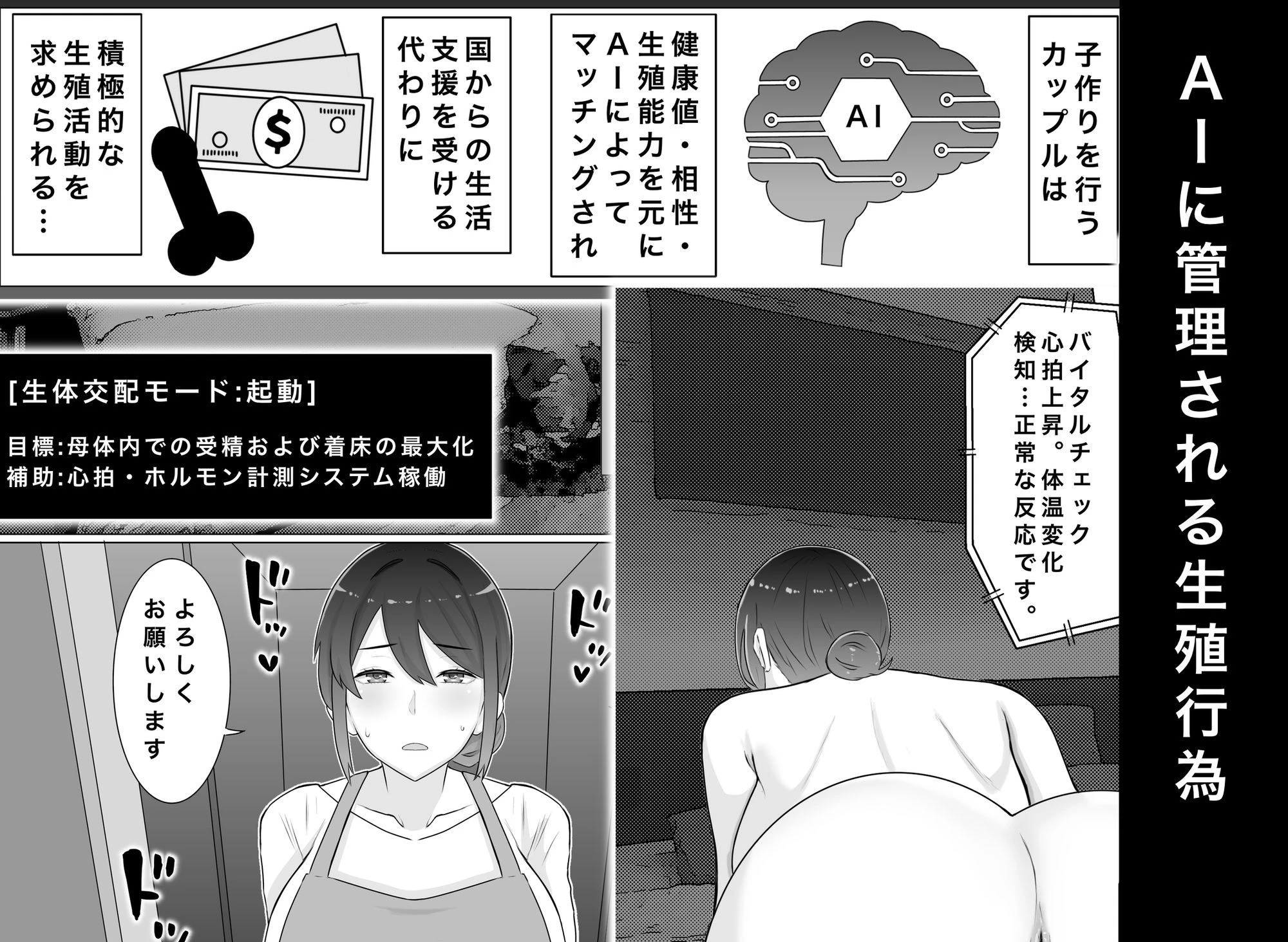 国営子作りマンション〜息子の親友にわからせ種付けされる母 6ページ