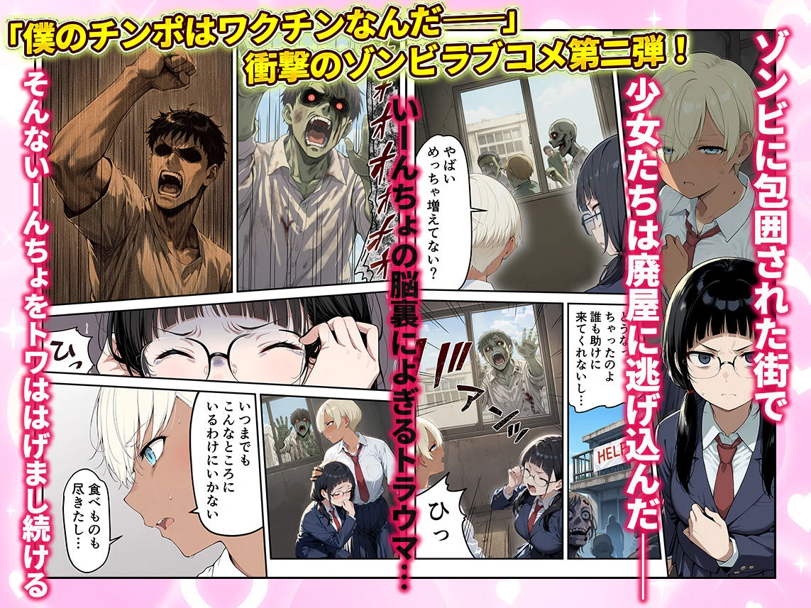 ゾンビに支配された学園で冴えない童貞のオタク君が少女たちの救世主になる話2 3ページ
