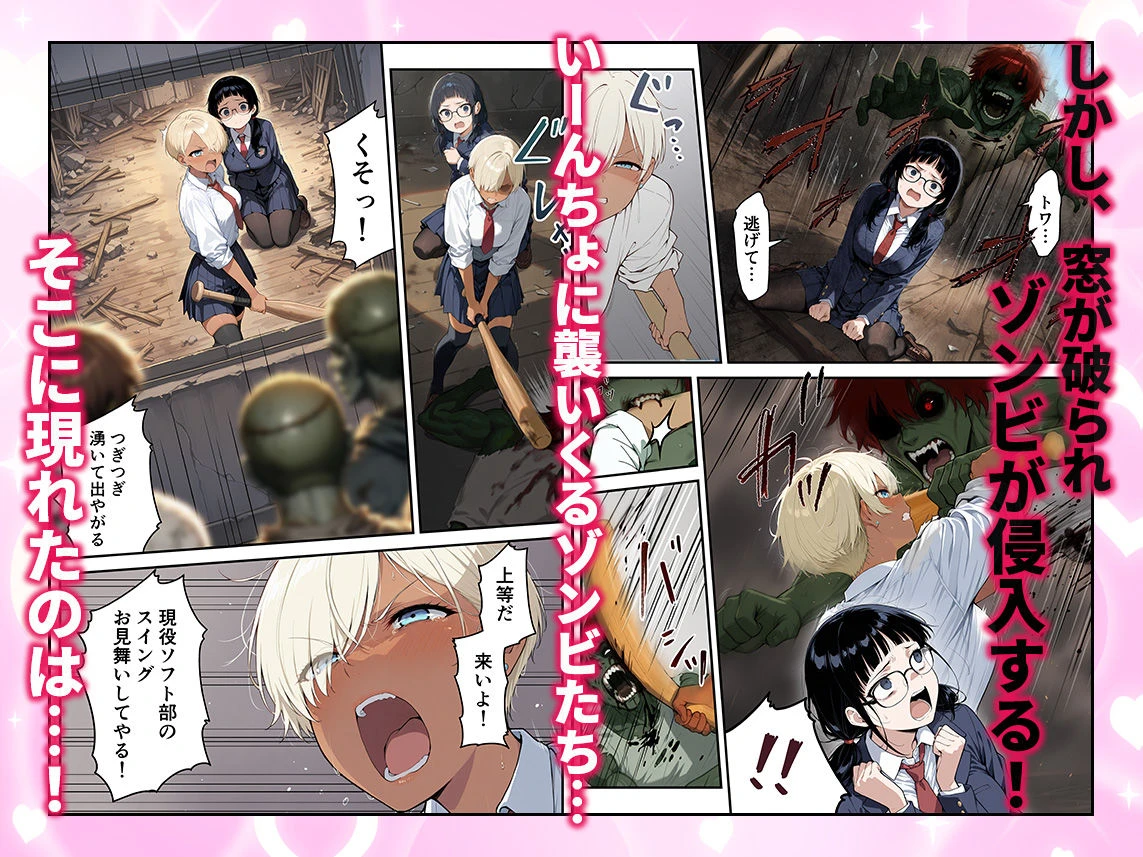 ゾンビに支配された学園で冴えない童貞のオタク君が少女たちの救世主になる話2 4ページ
