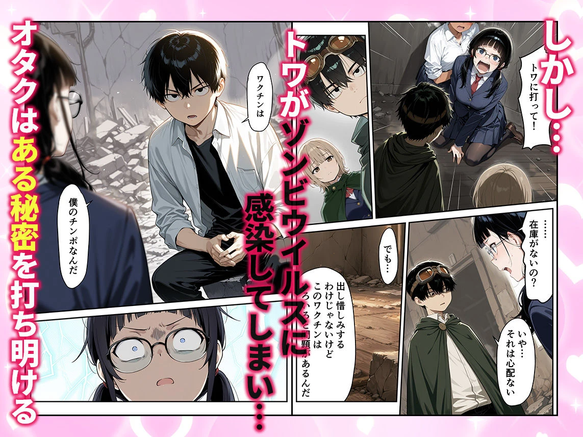 ゾンビに支配された学園で冴えない童貞のオタク君が少女たちの救世主になる話2 6ページ