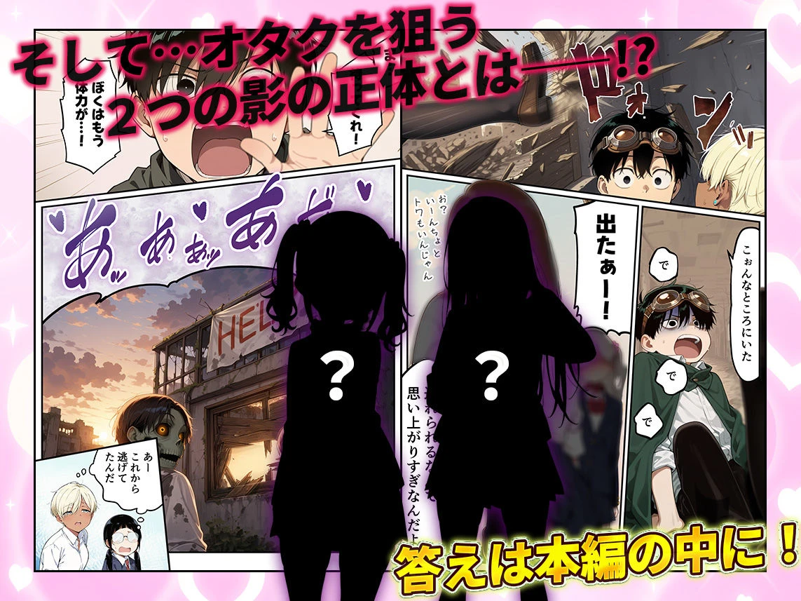 ゾンビに支配された学園で冴えない童貞のオタク君が少女たちの救世主になる話2 11ページ