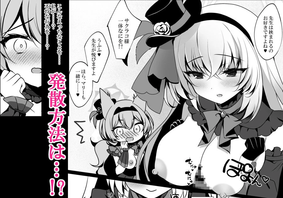 サクラコセフレ＋秘密の裏ライブ 2本セット 6ページ