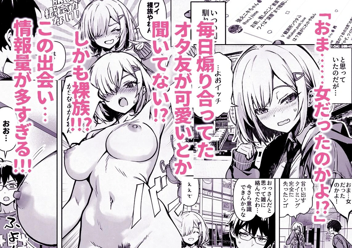 オタ友が裸族だったけど襲わない約束で泊まった結果 2ページ