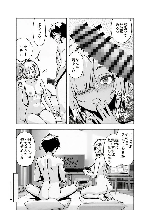 オタ友が裸族だったけど襲わない約束で泊まった結果 7ページ