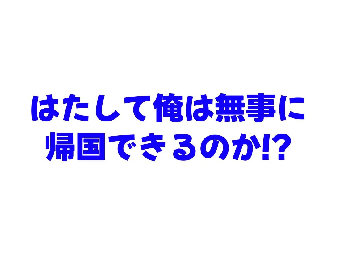 実録！海外の高級リゾートホテルで、コンドームが無料。その理由を体験！ 9ページ