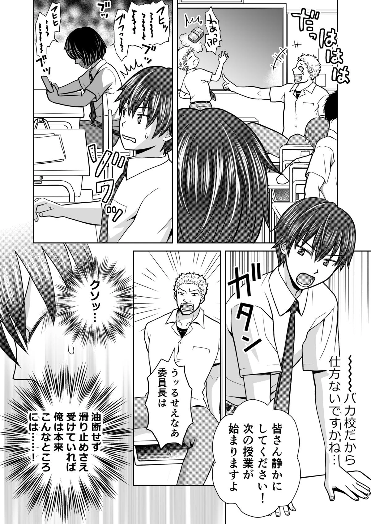 僕が通っていたのは、男の子を女の子に変えてしまう学校でした！ 4ページ