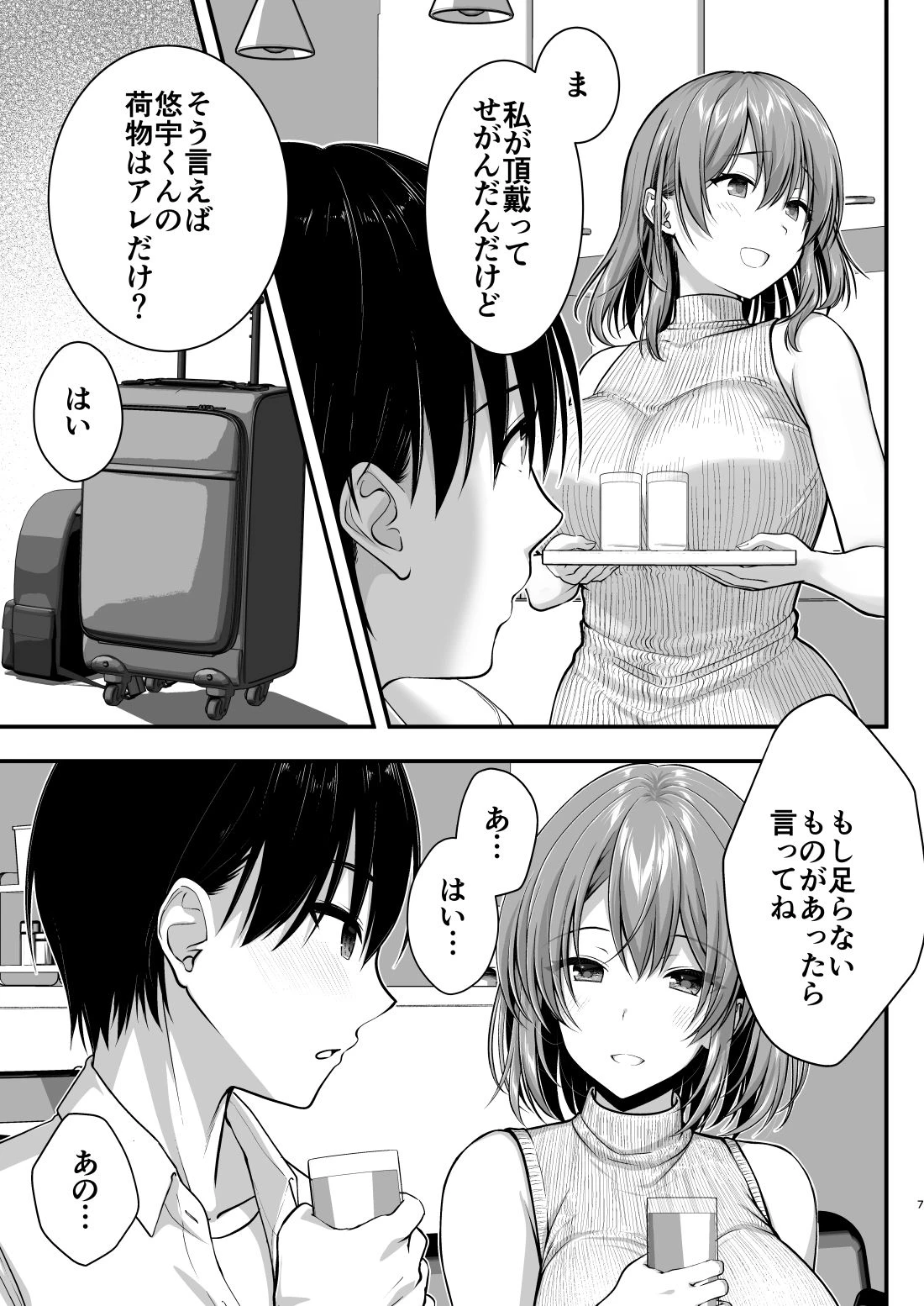 こんなスケベな体で母親は無理だろ！無防備すぎる母で抜きまくる日々Remake 6ページ