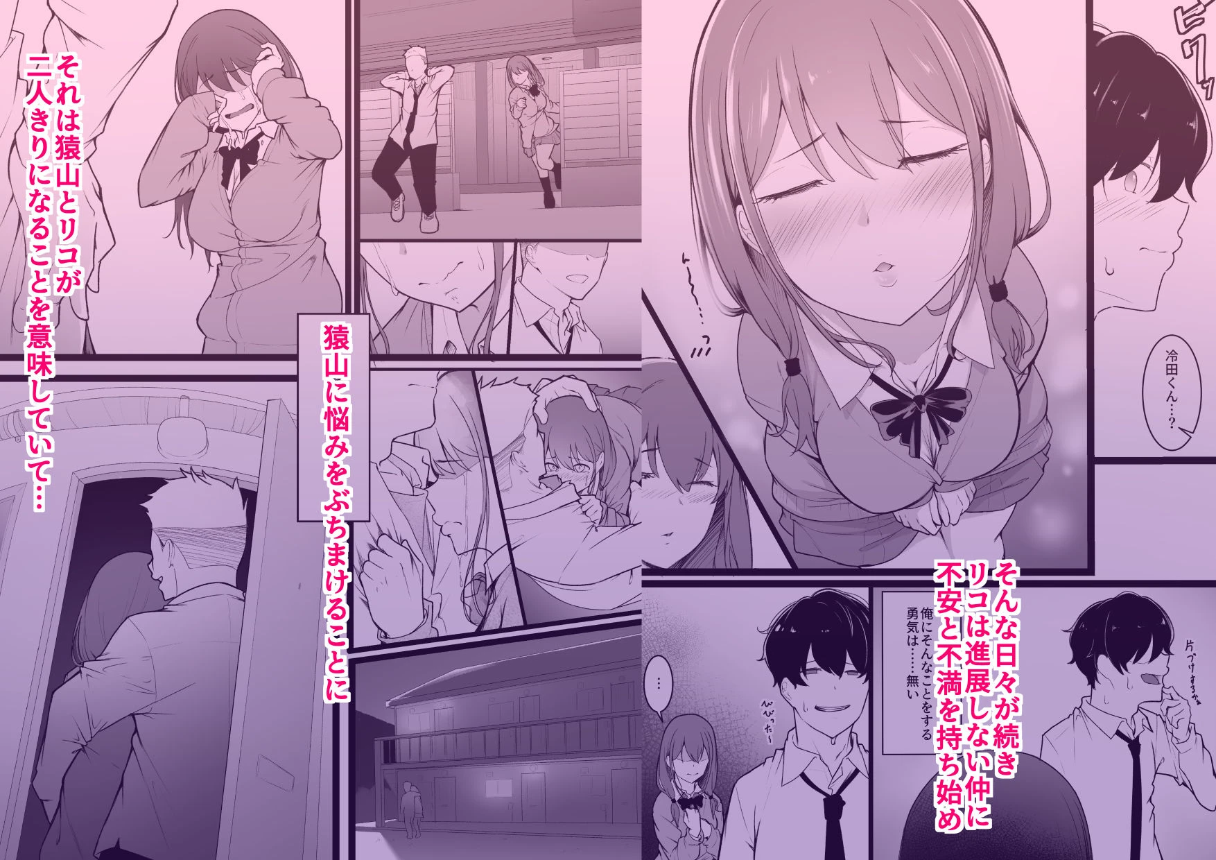 ヒミツのネトラセごっこ 3ページ