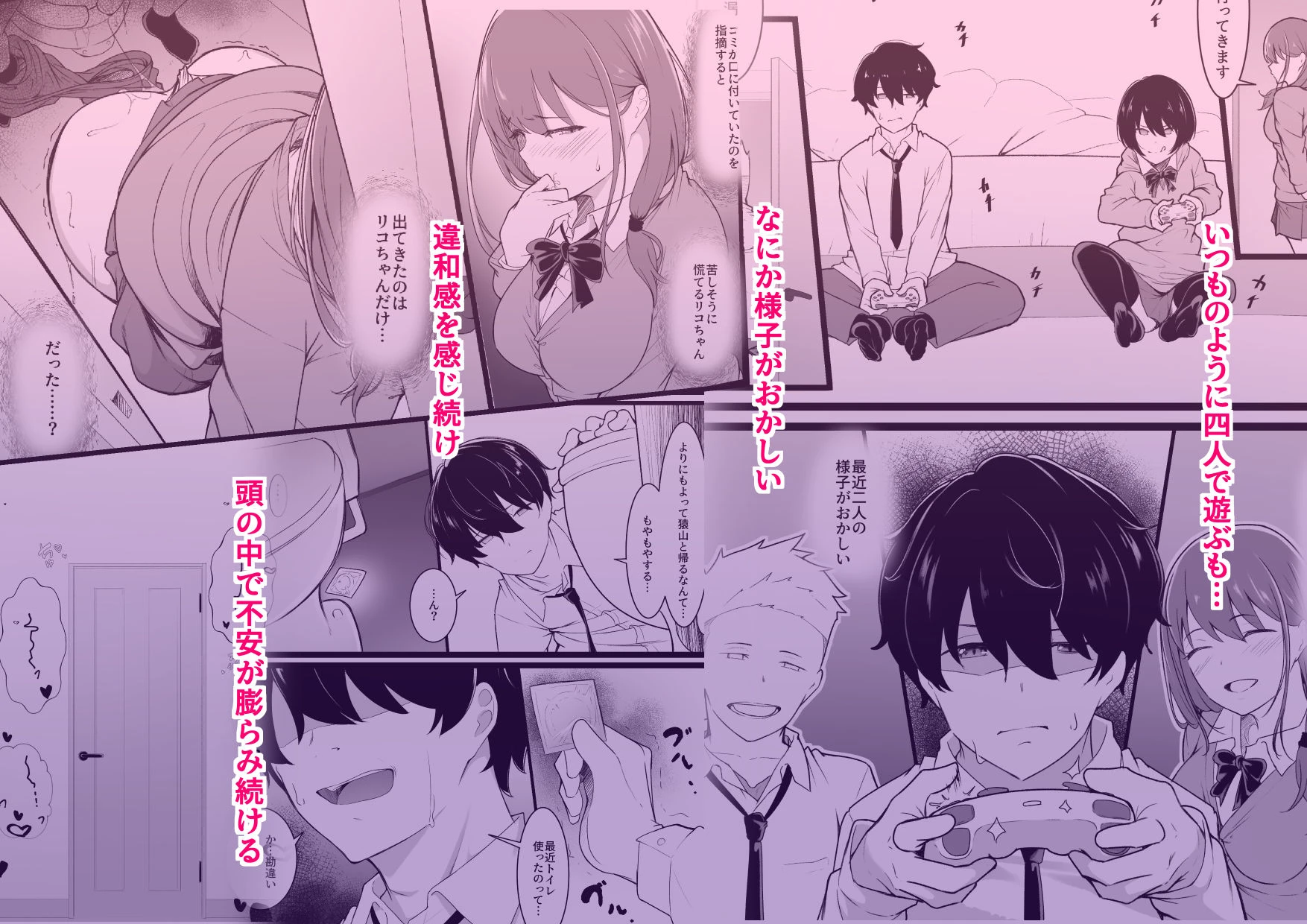 ヒミツのネトラセごっこ 4ページ