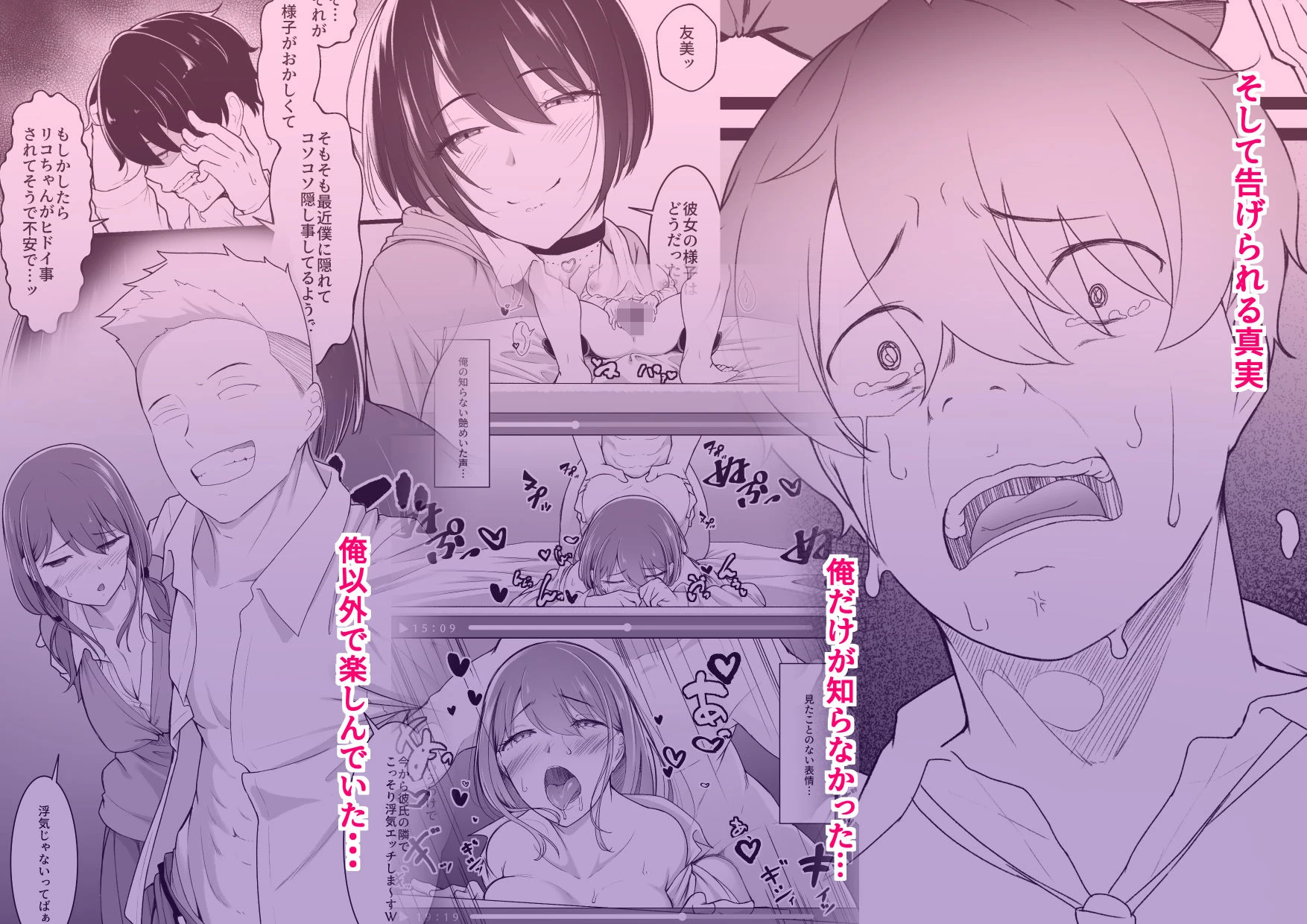 ヒミツのネトラセごっこ 5ページ