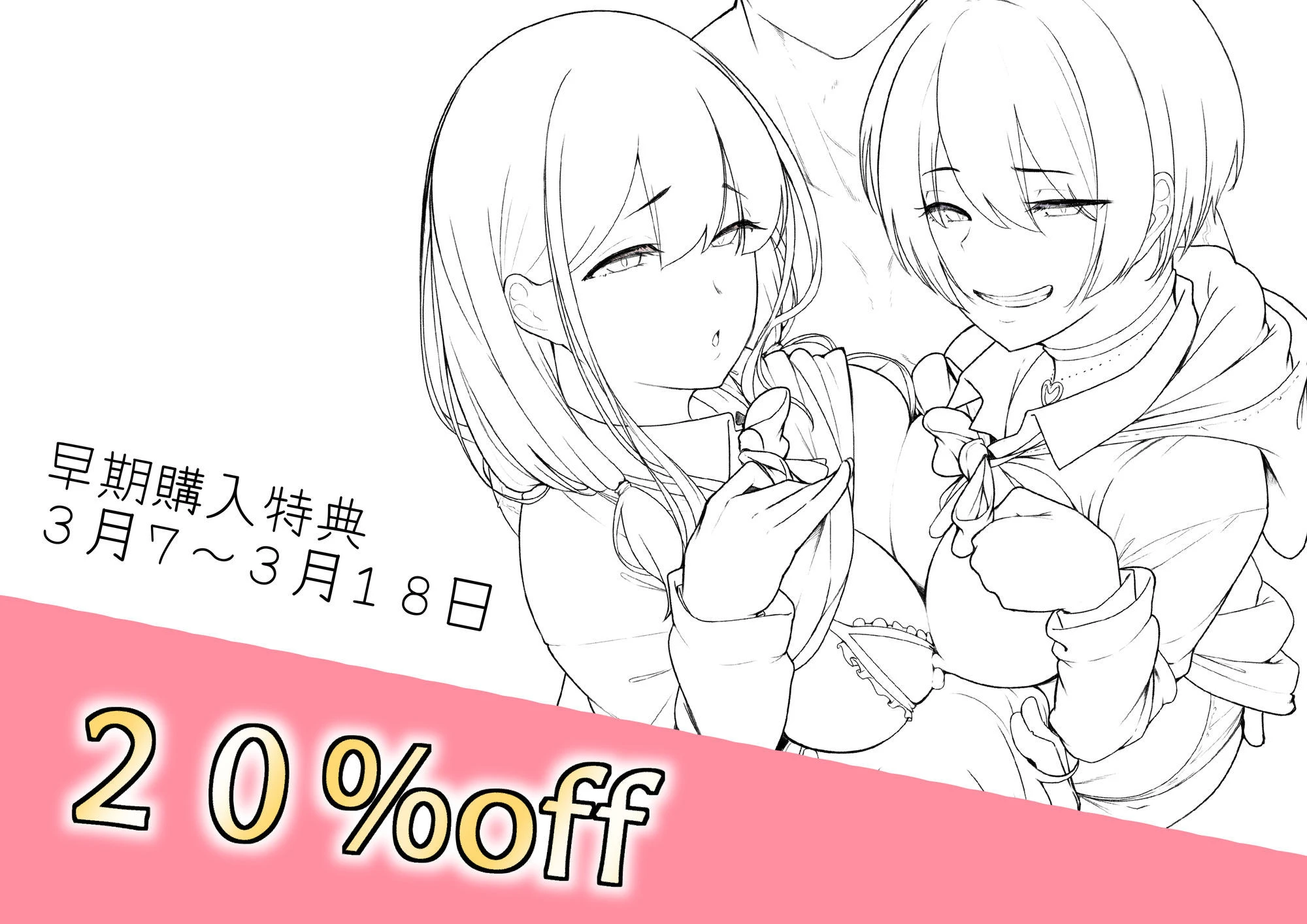 ヒミツのネトラセごっこ 10ページ